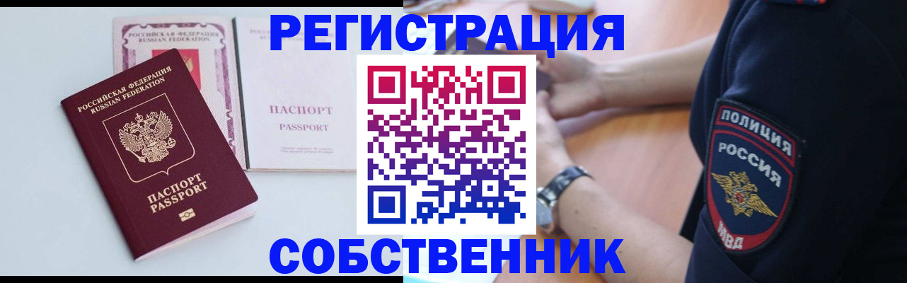 временная регистрация купить в Ялуторовске